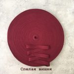 Киперная тесьма 15 мм - спелая вишня