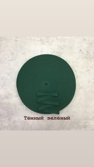 Киперная тесьма 15 мм- тёмно- зелёная