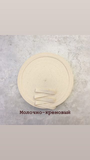 Киперная тесьма 15 мм.- молочно-кремовая
