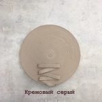 Киперная тесьма 15 мм- кремовая серая