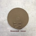 Киперная тесьма 15 мм- бежевый хаки