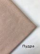 Костюмный трикотаж Жаклин - Пудра