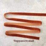 Лента бархатная терракотовая 15 мм