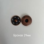 бронза 29мм