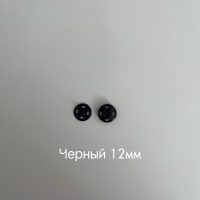 черный 12мм