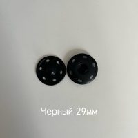 черный 29мм 2