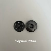 черный 29мм