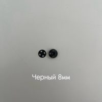 черный 8мм