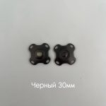 фигурн черный 30мм
