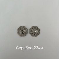 фигурн серебро 23мм
