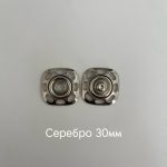 Кнопка нашивная фигурная - диаметр 30 мм фигурн серебро 30мм