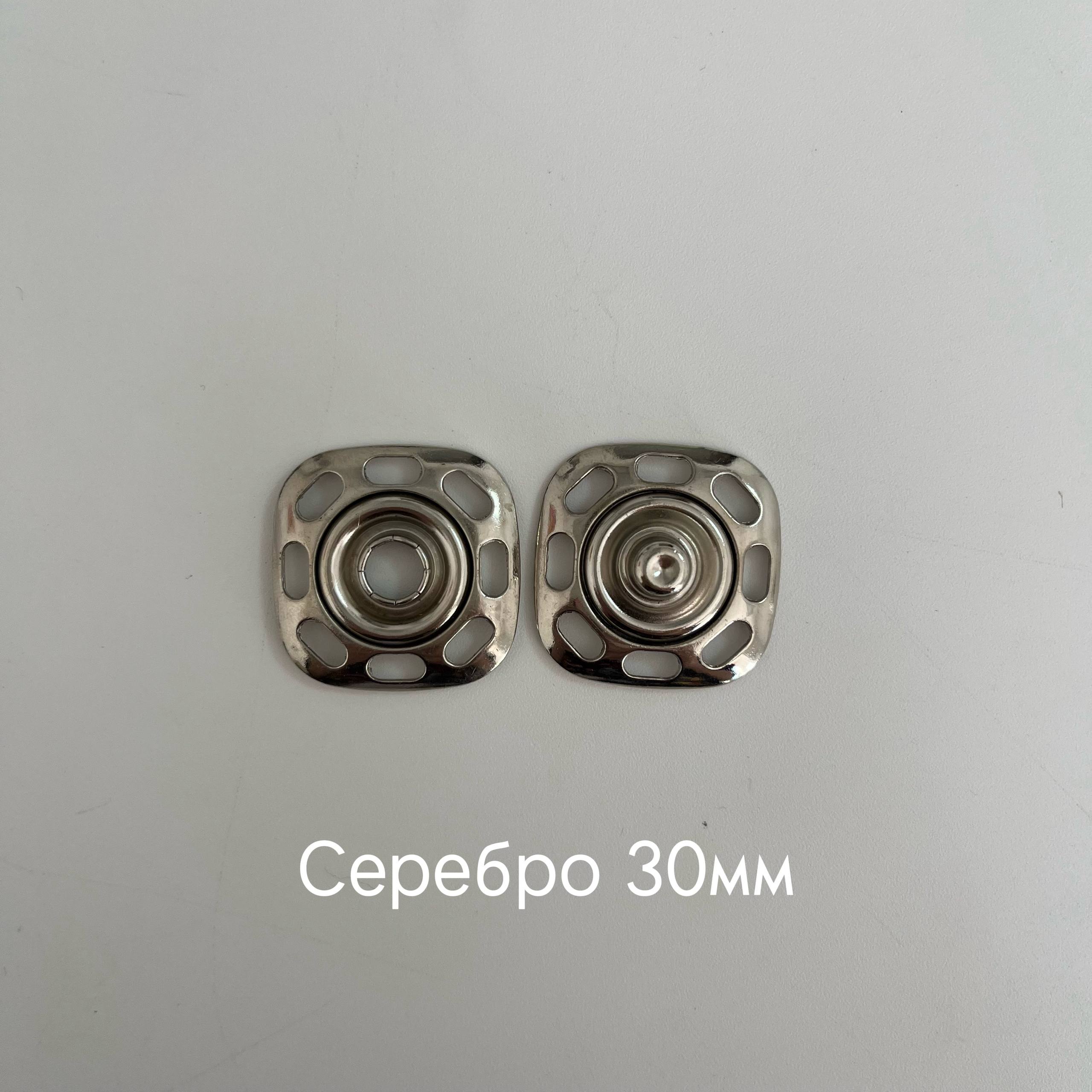 Кнопка нашивная фигурная - диаметр 30 мм фигурн серебро 30мм