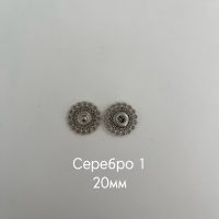 фигурн серебро1 20мм