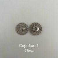 фигурн сребро1 25мм