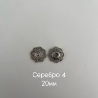 фигурн сребро4 20мм