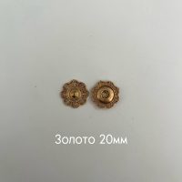 фигурн золото 20мм (2)