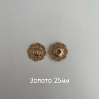 фигурн золото 25мм
