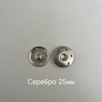 серебро 25мм
