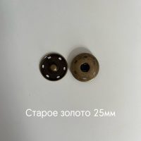 старое золото 25мм