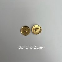 золото 25мм